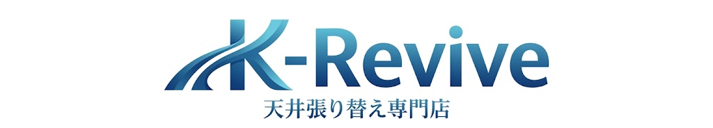 K-Revive 天井張り替え専門店